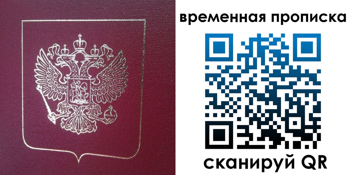 прописка в квартире в Хабаровске