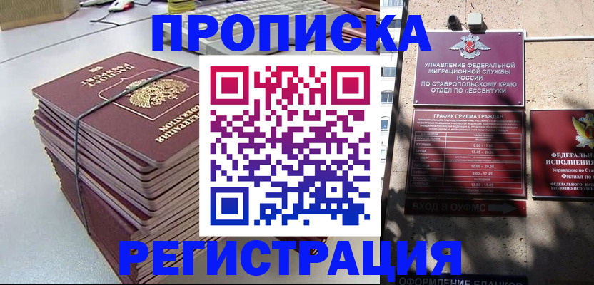 прописка иностранных граждан в Хабаровске