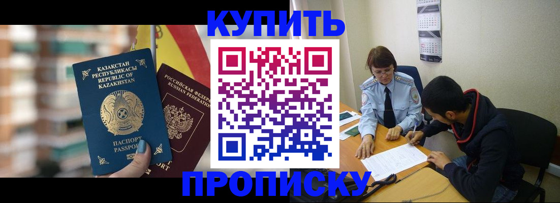 прописка регистрация в Хабаровске