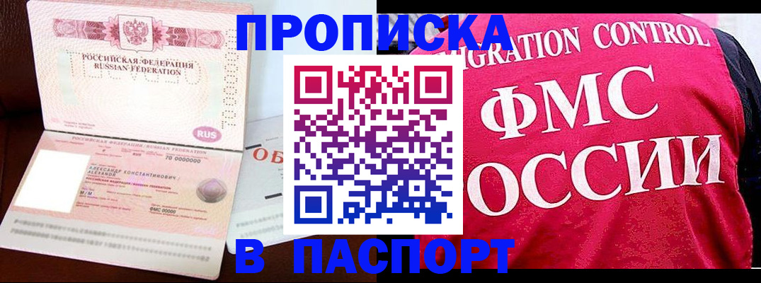 прописка для военкомата в Хабаровске